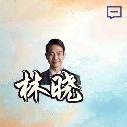 林晓